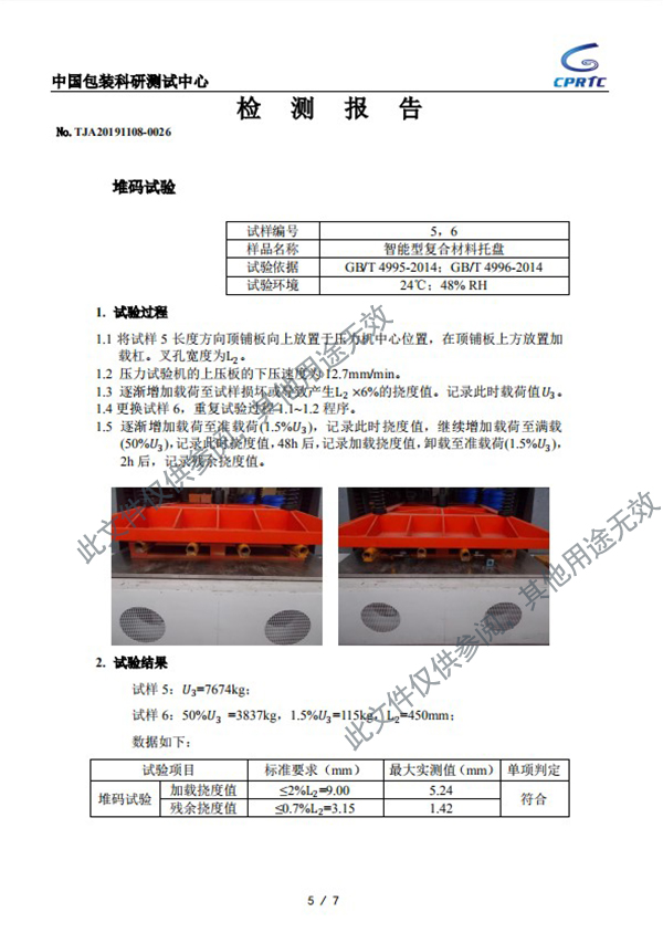 拉擠復(fù)合材料托盤(pán)