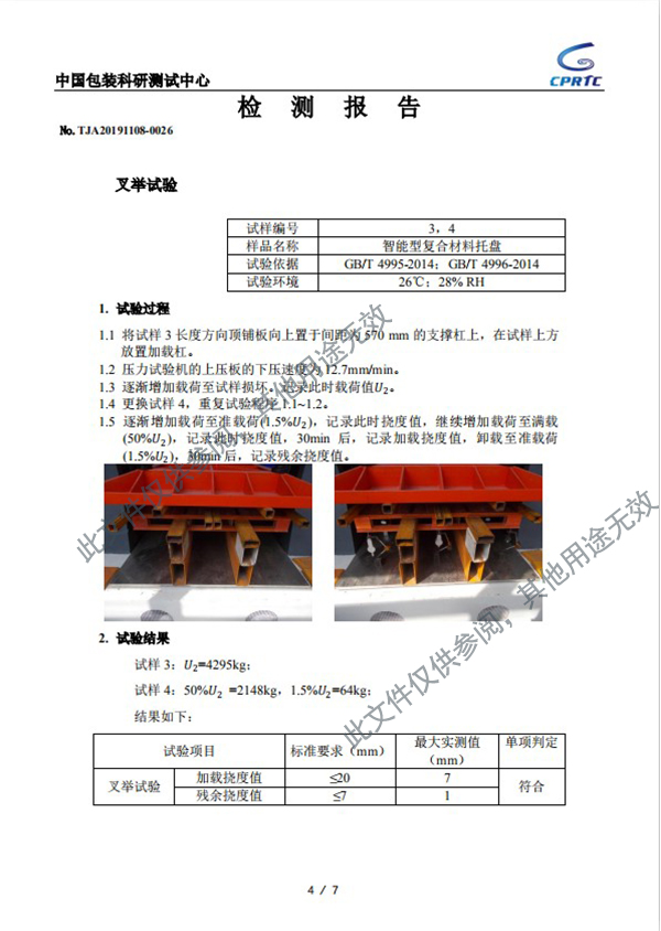 拉擠復(fù)合材料托盤(pán)