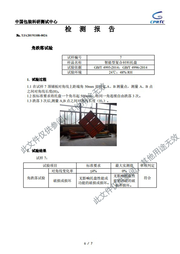 拉擠復(fù)合材料托盤(pán)