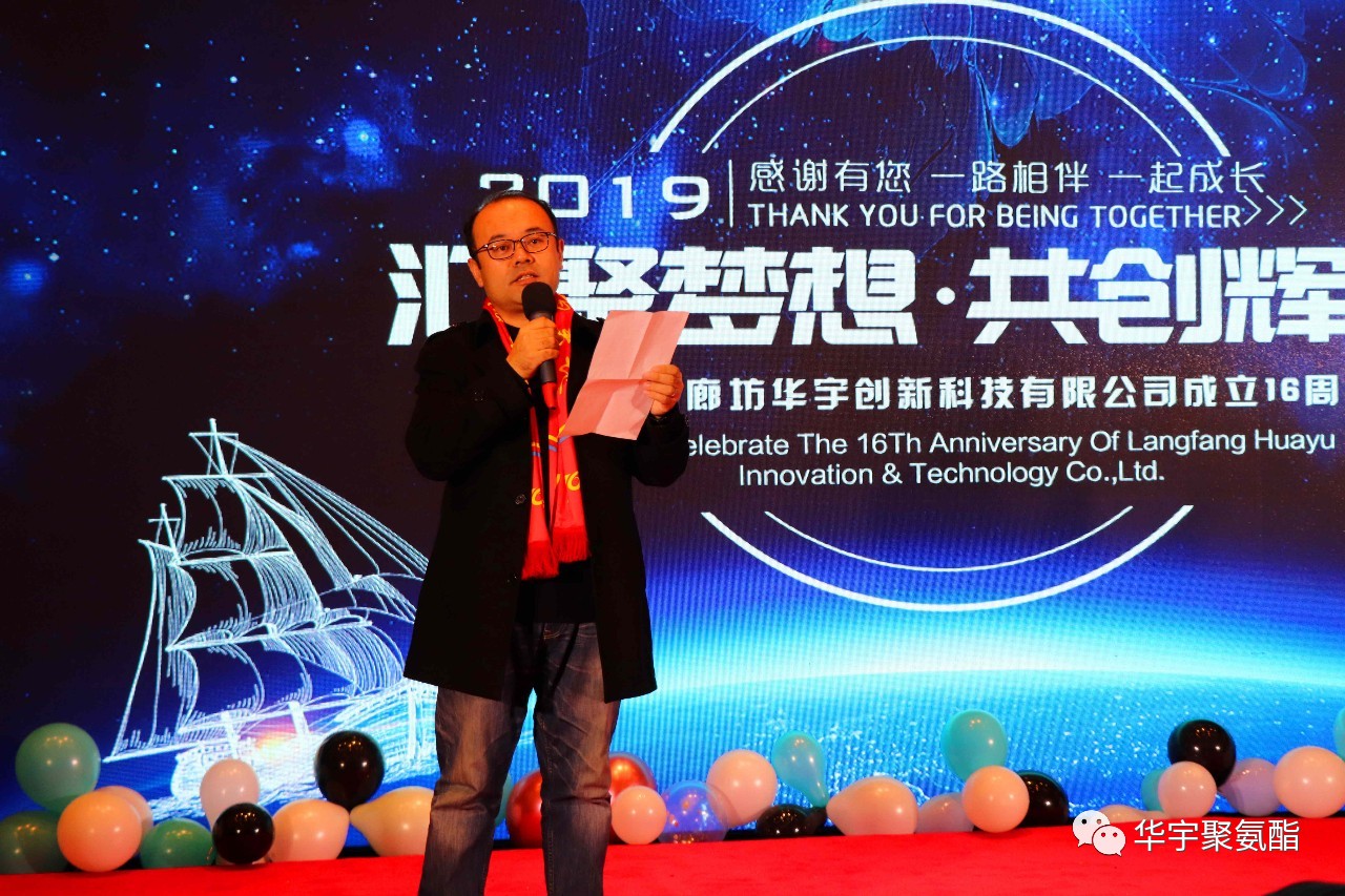感恩相伴，砥礪前進(jìn)——華宇十六周年