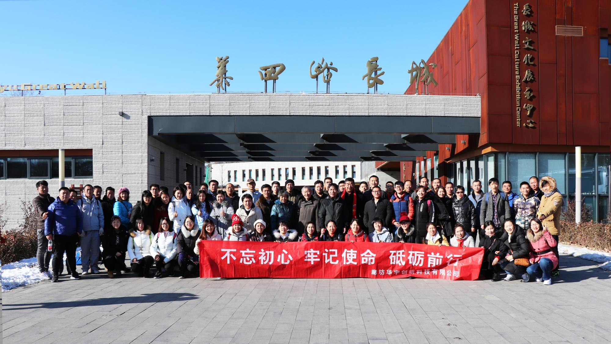 感恩相伴，砥礪前進(jìn)——華宇十六周年